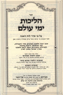 Sefer Halichos Yamei Olam Al Pi Seder Luach HaShanah - ספר הליכות ימי עולם על פי סדר לוח השנה