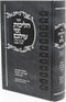 Sefer Halichos Yamei Olam Al Pi Seder Luach HaShanah - ספר הליכות ימי עולם על פי סדר לוח השנה