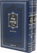 Sefer Megillah Amukos M'Ktav Yad Al HaTorah 2 Volume Set - ספר מגלה עמוקות מכתב יד על התורה 2 כרכים