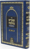 Sefer Shearim B'Halacha Al HaTorah - Bereishis - ספר שערים בהלכה על התורה - בראשית