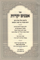 Sefer Avonim Yikaros - ספר אבנים יקרות