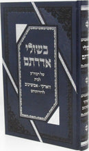 B'Shulei Adartom Vorkei Amshanov - בשולי אדרתם ווארקי - אמשינאוו