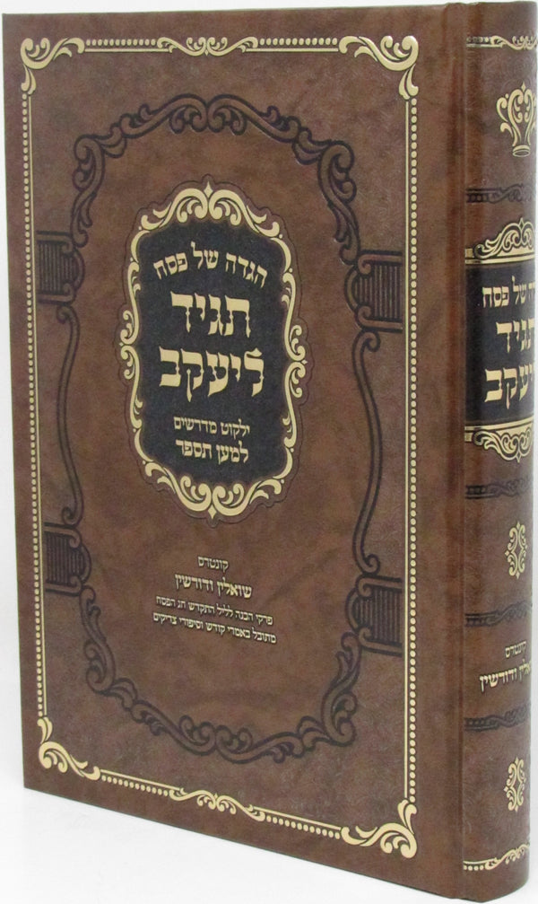 Haggadah Shel Pesach Tageid L'Yaakov - הגדה של פסח תגיד ליעקב