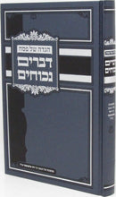 Haggadah Shel Pesach Im Devarim Nichochim - הגדה של פסח עם דברים נכוחים