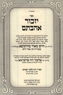 Sefer Yizchor Ahavosem Vizhnitz - ספר יזכור אהבתם וויזניץ
