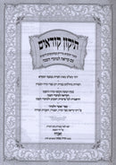 Tikun Korim V'Anveihu - תיקון קוראים ואנוהו