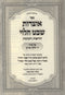 Otzros Shevat HaLevi Horaos V'Hanhagos Al 4 Volume Set of Shulchan Aruch - אוצרות שבט הלוי הודאות והנהגות על סדר ד חלקי שו"ע