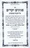 Sefer Peninim Yekarim Al HaTorah U'Moadim 2 Volume Set - ספר פנינים יקרים על התורה ומועדים