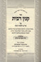 Sefer Kinyan Ribbis Al Shulchan Aruch Hilchos Ribbis - ספר קנין רבית על שו"ע הלכות רבית