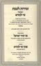 Sefer Tzvi L'Tzaddik V'Zemiros Shai L'Meorah 2 Volume Set - ספר צבי לצדיק וזמירות שי למורא 2 כרכים