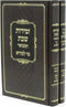 Sefer Tzvi L'Tzaddik V'Zemiros Shai L'Meorah 2 Volume Set - ספר צבי לצדיק וזמירות שי למורא 2 כרכים