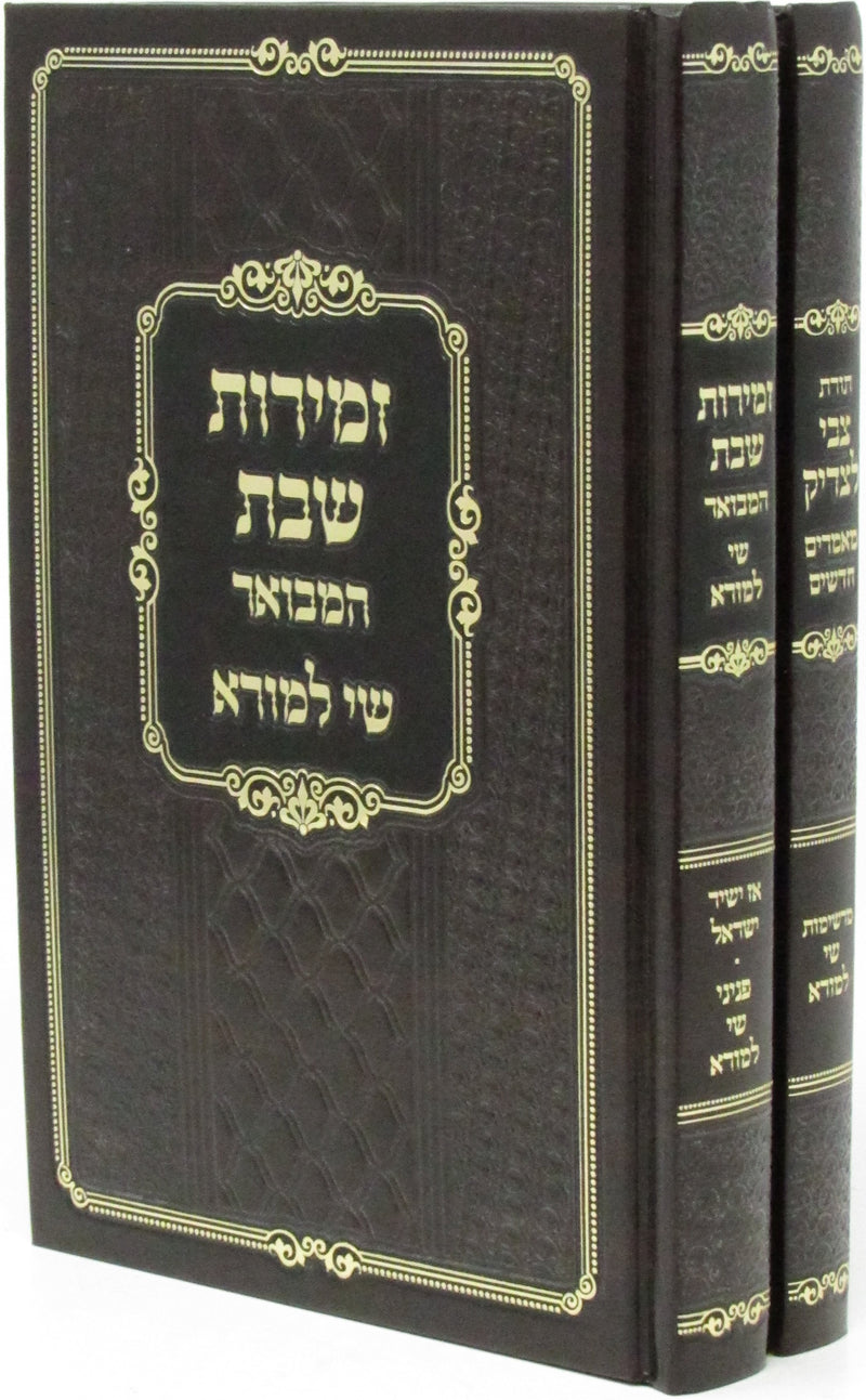 Sefer Tzvi L'Tzaddik V'Zemiros Shai L'Meorah 2 Volume Set - ספר צבי לצדיק וזמירות שי למורא 2 כרכים