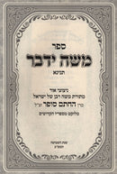 Sefer Moshe Yedaber Tinyana - ספר משה ידבר תנינא