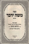 Sefer Moshe Yedaber Tinyana - ספר משה ידבר תנינא