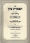 Sefer Tiferes Tzion Pirush Al Midrash Rabba Esther - ספר תפארת ציון פירוש על מדרש רבה אסתר