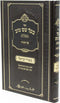 Sefer Baal Shem Tov HaMaleh Al HaTorah - ספר בעל שם טוב המלא על התורה