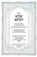 Avda D'Malka- Teffilah - ספר עבדא דמלכא- תפילה ב' כרכים