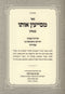 Sefer Mesayen Oso Al Bitachon - ספר מסייעין אותו על בטחון