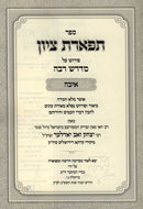 Sefer Tiferes Tzion Pirsuh Al Midrash Rabba Eichah - ספר תפארת ציון פירוש על מדרש רבה איכה