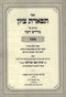 Sefer Tiferes Tzion Pirsuh Al Midrash Rabba Eichah - ספר תפארת ציון פירוש על מדרש רבה איכה