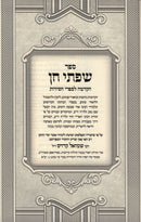 Sefer Sifsei Chein Al Pesach - ספר שפתי חן על פסח
