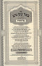 Sefer Baal Shem Tov HaMaleh Al HaTorah - Devarim - ספר בעל שם טוב המלא על התורה - דברים
