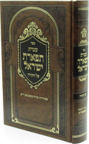 Sefer Ateres Tiferes Yisrael Satinov Al HaTorah - ספר עטרת תפארת ישראל סאטינאב על התורה