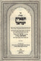 Sefer Ateres Tiferes Yisrael Satinov Al HaTorah - ספר עטרת תפארת ישראל סאטינאב על התורה