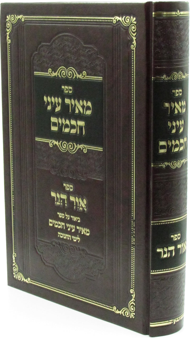 Sefer Meir Einei Chachamim L'Yimei HaChanukah - ספר מאיר עיני חכמים לימי החנוכה