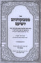 Sefer Mimtzukoseihem Yoshieim - ספר ממצוקותיהם יושיעם