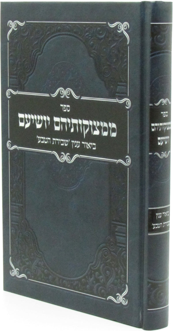 Sefer Mimtzukoseihem Yoshieim - ספר ממצוקותיהם יושיעם