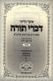 Otzar Gilyonei Divrei Torah 5776 Volume 8 - אוצר גליוני דברי תורה תשע"ו חלק ח