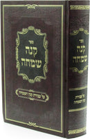 Sefer Knei Simchah Al Avodas Kinyun HaSimchah - ספר קנה שמחה על עבודת קנין שמחה