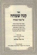 Sefer Knei Simchah Al Avodas Kinyun HaSimchah - ספר קנה שמחה על עבודת קנין שמחה
