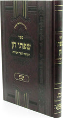 Sefer Sifsei Chein Al Yamei HaPurim V'Arba Parshios - ספר שפתי חן על ימי הפורים וארבע פרשיות