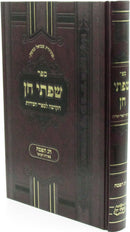 Sefer Sifsei Chein Al Pesach - ספר שפתי חן על פסח