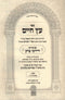 Sefer Eitz Chaim Im Pirush Darchei Tzedek Volume 3 - ספר עץ חיים עם פירוש דרכי צדק חלק ג