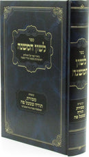 Sefer Lashon HaMishnah - ספר לשון המשנה