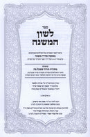 Sefer Lashon HaMishnah - ספר לשון המשנה