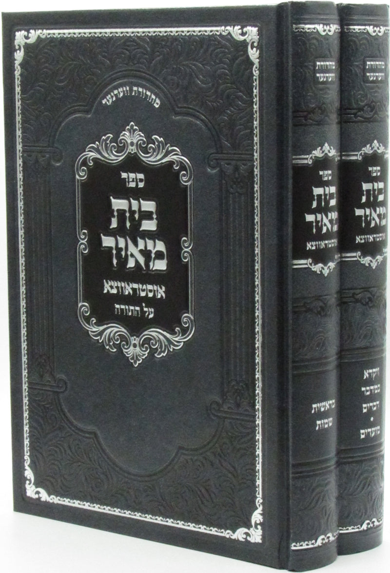 Sefer Beis Meir Ostrovtza Al HaTorah 2 Volume Set - ספר בית מאיר אוסטראווצא על התורה 2 כרכים