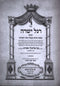 Sefer Regel Yeshara Hamevuar - ספר רגל ישרה המבואר