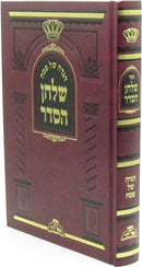 Haggadah Shel Pesach Shulchan HaSeder - הגדה של פסח שלחן הסדר