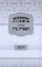Mishnayos Im Pirush Tiferes Tziyon 6 Volume Set - משניות עם פירוש תפארת ציון 6 כרכים