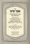 Avnei Shayish Al HaShas 2 Volume Set - ספר אבני שיש על השס 2 כרכים