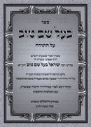 Baal Shem Tov Hamefuar Al Hatorah - בעל שם טוב המפואר על התורה