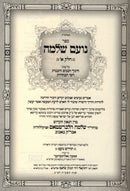 Noam Shlomo Chinuch Habanim Volume Set 1 - 2 - נועם שלמה חינוך הבנים כרך א - ב
