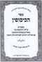 Sefer Hakesufin - ספר הכיסופין