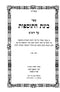 Binas Hatosfos 7 Volume Set - בינת התוספות 7 כרכים