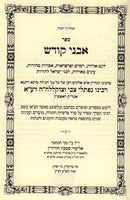 Avnei Kodesh Ropshitz - אבני קודש ראפשיץ