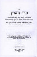 Pri Haaretz Al Hatorah - פרי הארץ על התורה